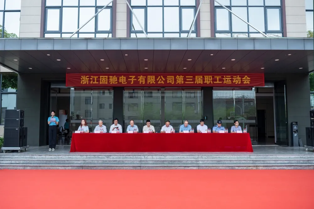 官宣來(lái)了：固馳第三屆職工運(yùn)動(dòng)會(huì)圓滿(mǎn)結(jié)束！